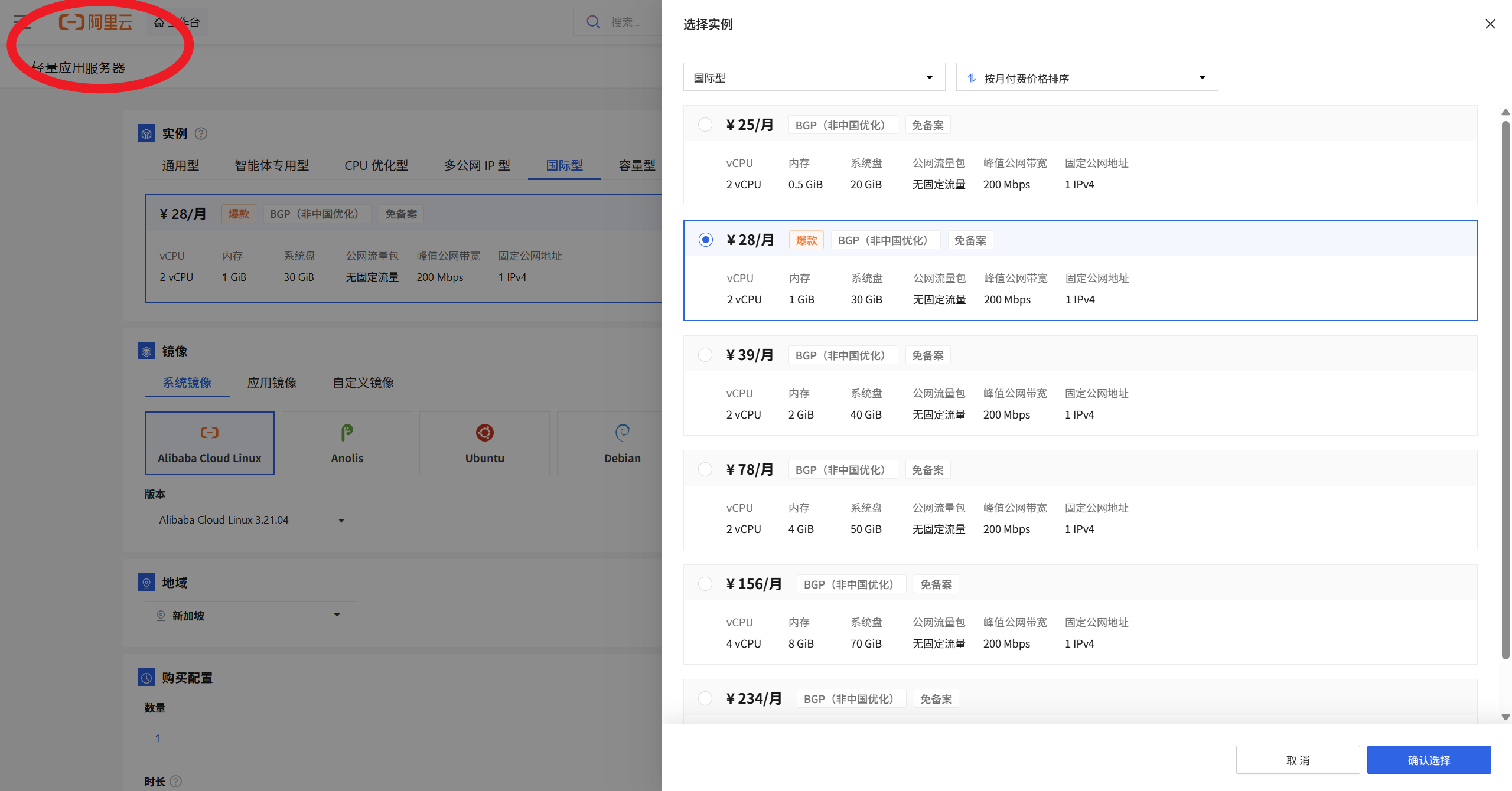购买轻量应 用服务器 1